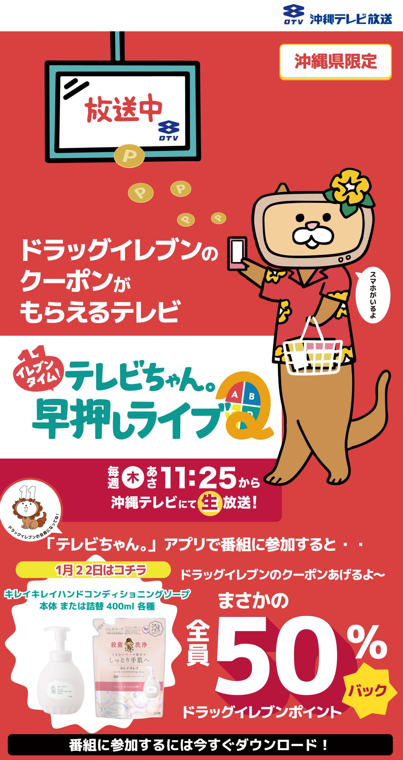 イレブンタイム！テレビちゃん。早押しライブQ | レデイゴー！テレビ